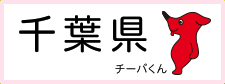 千葉県水産総合研究センター