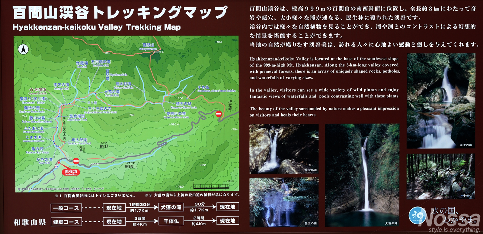 百間山渓谷トレッキングマップ